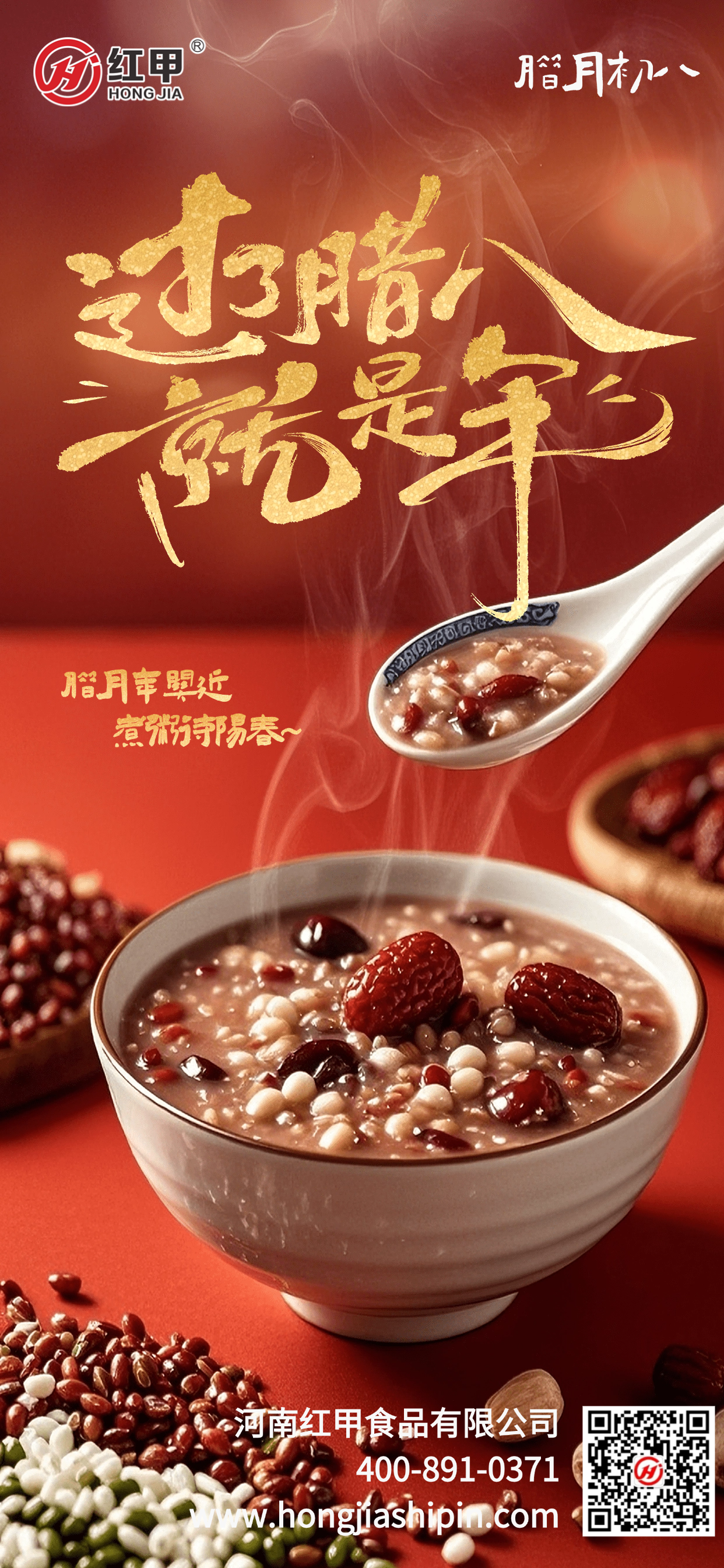過(guò)了臘八就是年，一年一歲一團(tuán)圓：紅甲祝大家臘八節(jié)快樂(lè)